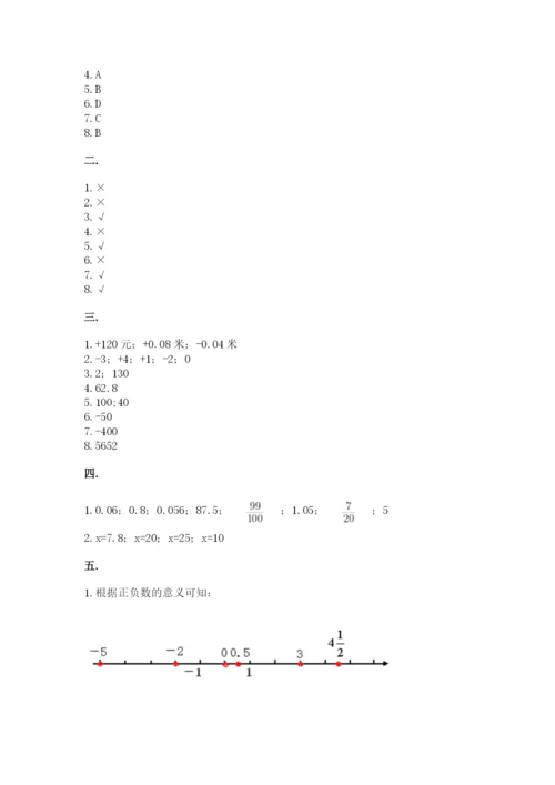 北师大版数学小升初模拟试卷及答案【全优】.docx