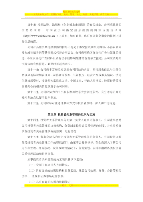 投资者关系管理制度--董事会审议.docx