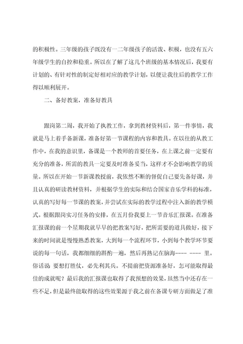 音乐学科教学工作总结共3篇