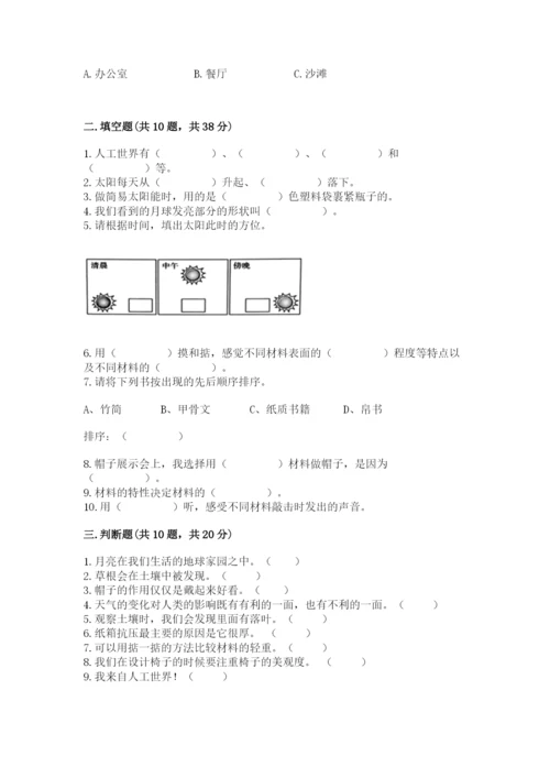 教科版二年级上册科学期末测试卷附完整答案（典优）.docx