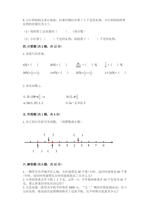 北京版六年级下册期末真题卷含答案（培优）.docx