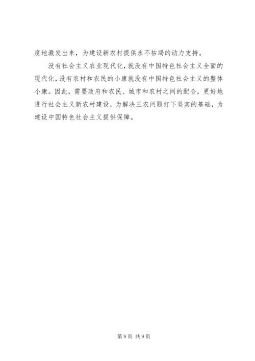 关于XX市社会主义新农村建设问题 (3).docx