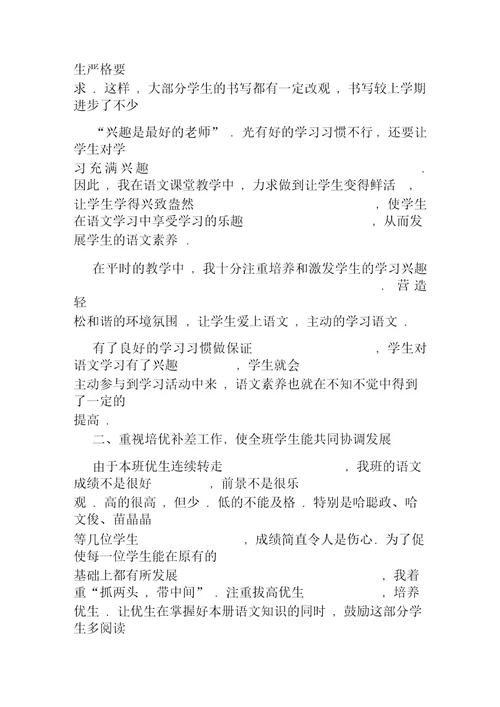 小学三年级语文下册教学总结