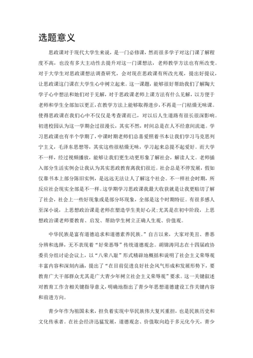 大学生思政课学习状况调研研究报告.docx