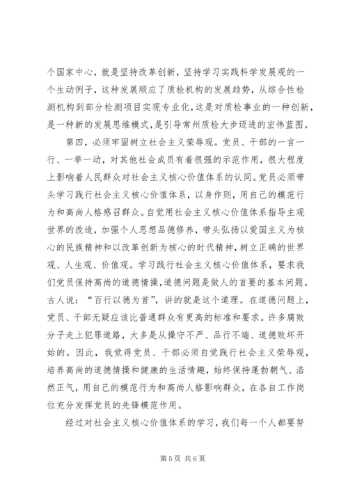 学习八德核心内容有感 (4).docx