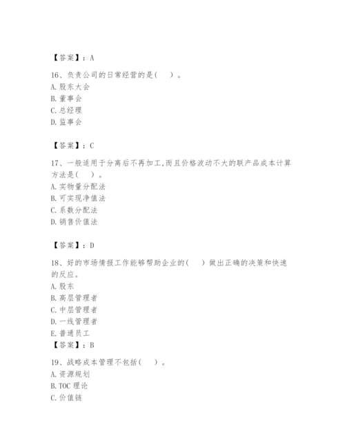 2024年初级管理会计之专业知识题库附参考答案【综合卷】.docx