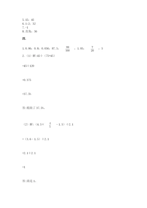 最新北师大版小升初数学模拟试卷最新.docx