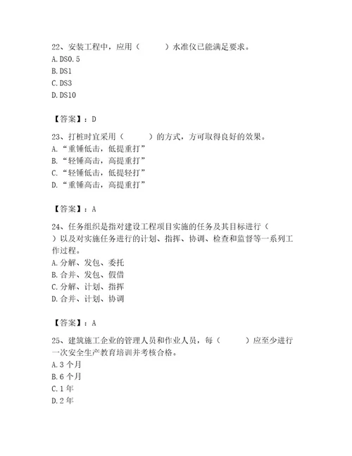 2023年质量员继续教育考试题库精品（夺冠）