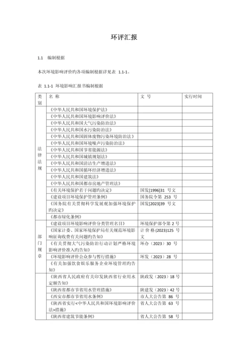 环境影响评价措施报告.docx