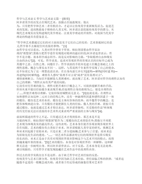 哲学论文-精品文档.docx