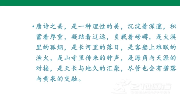 （教学课件）古诗词诵读5江上渔者   课件