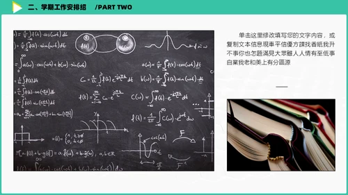 新学期班会家长会教育教学黑板风通用PPT模板