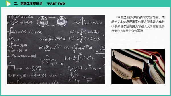 新学期班会家长会教育教学黑板风通用PPT模板