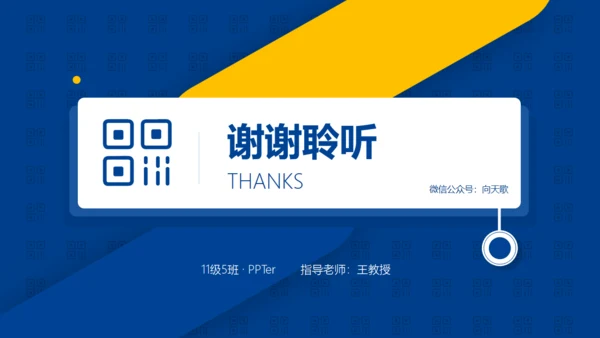 OR二维码信息管理通用PPT