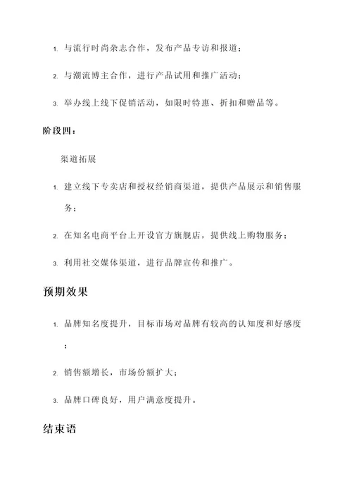 国潮企划策划案