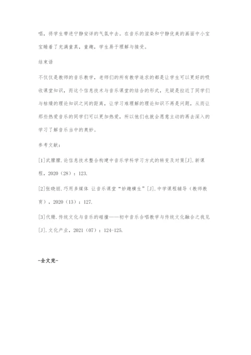 信息技术让音乐课堂融出精彩媒力迸发.docx