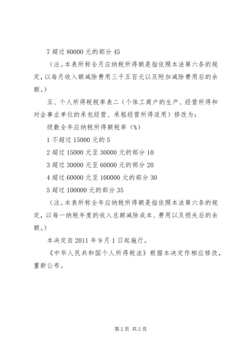 全国人民代表大会常务委员会关于加强对法律实施 (2).docx