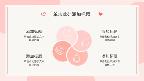 橘粉色情侣比心PPT模板