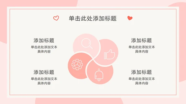 橘粉色情侣比心PPT模板