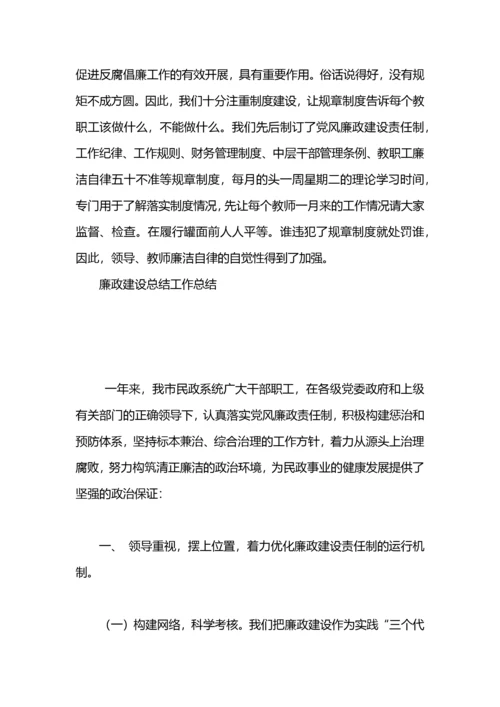 社区廉政建设工作总结.docx