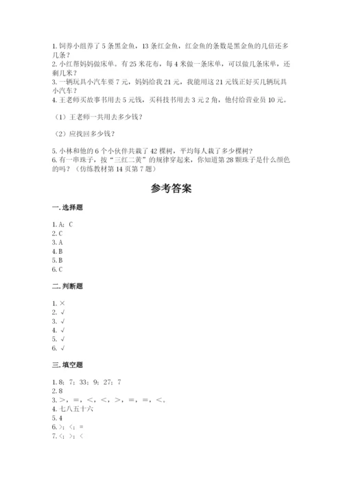 北师大版二年级上册数学期末测试卷及答案（全国通用）.docx