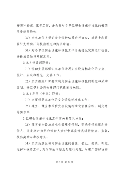 发电厂安全设施标准化管理.docx