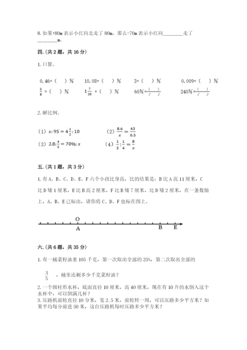 沪教版六年级数学下学期期末测试题及完整答案（精选题）.docx