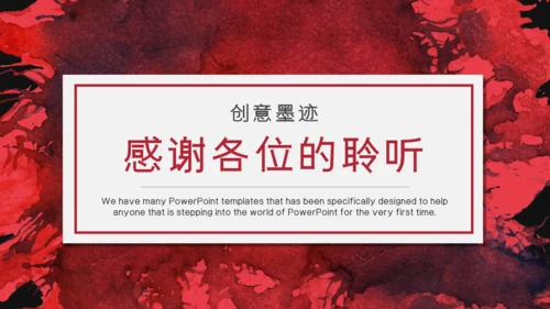 红色泼墨艺术商务汇报通用PPT模板