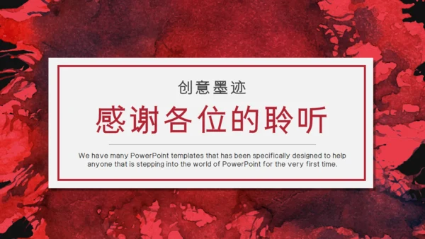 红色泼墨艺术商务汇报通用PPT模板