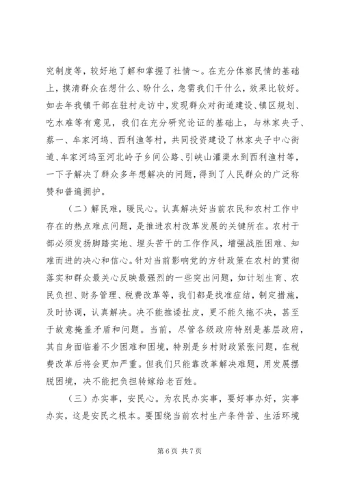 关于乡村干部转变作风的几点思考 (7).docx