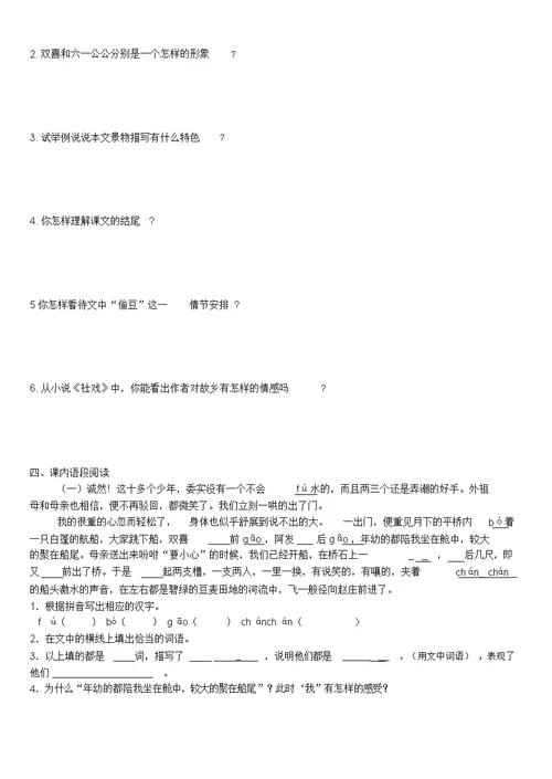 社戏阅读理解题与包括解析