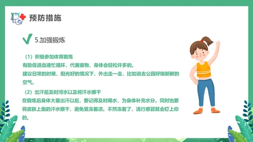 春天健康入春预防先行PPT模板