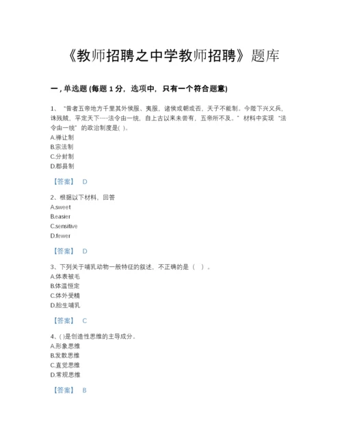 2022年江西省教师招聘之中学教师招聘高分预测测试题库有答案解析.docx