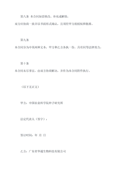 金枝槐种植合作协议