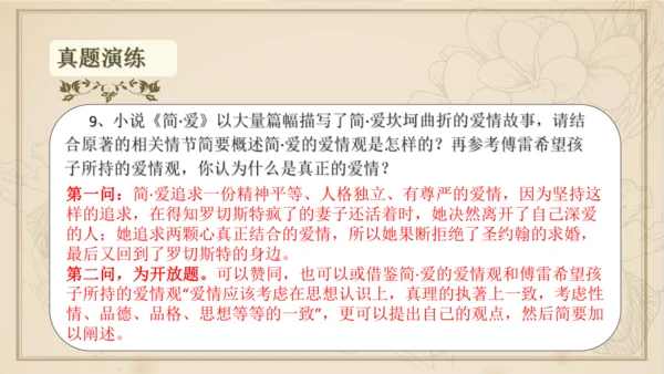 九年级下册语文第四单元整本书阅读 名著导读 《简爱》课件
