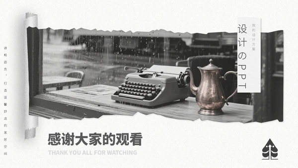 灰色复古风室内设计方案通用PPT