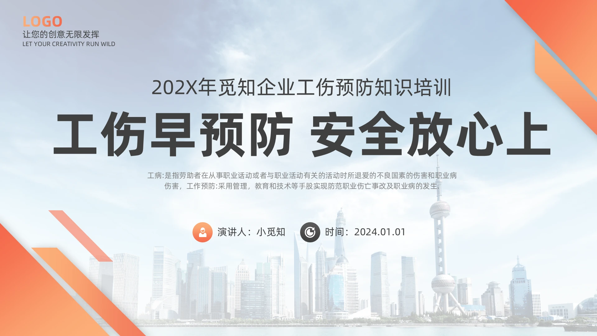 简约商务风工伤知识培训PPT工伤培训安全放心上