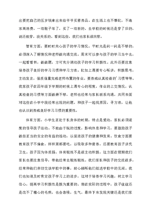 教师家庭教育心得体会范文（精选5篇）