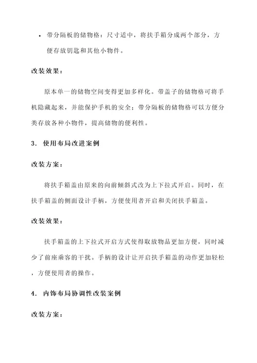 宝马3系扶手箱盖改装方案