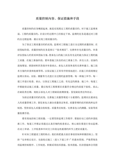 监理质量控制专题方案.docx