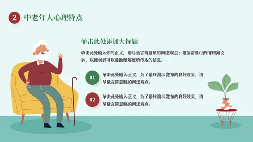 保健医学健康教育知识普及讲座通用PPT模板