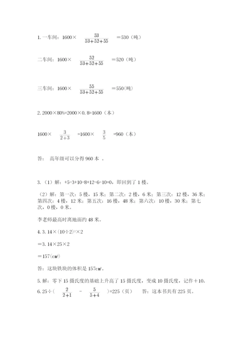 沪教版小学六年级下册数学期末综合素养测试卷精品带答案.docx
