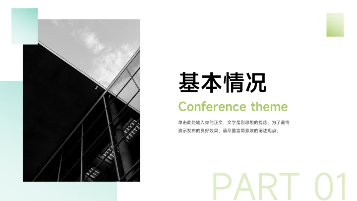 浅绿极简风个人自我介绍简历PPT模板