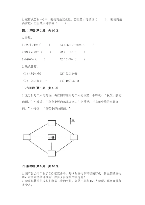 人教版三年级下册数学期中测试卷精品（达标题）.docx