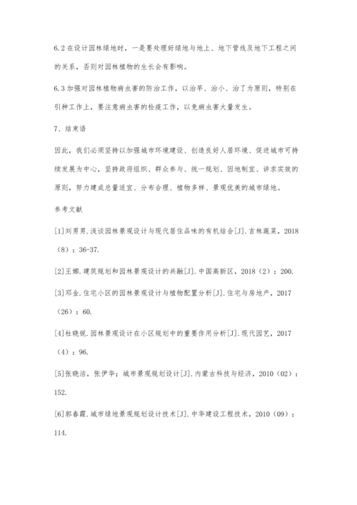 园林绿地规划工作的问题及措施分析.docx