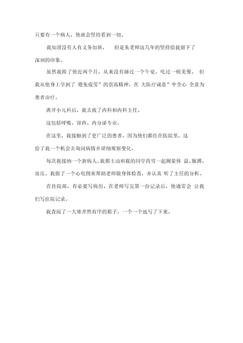 临床医学毕业实习报告字可编辑