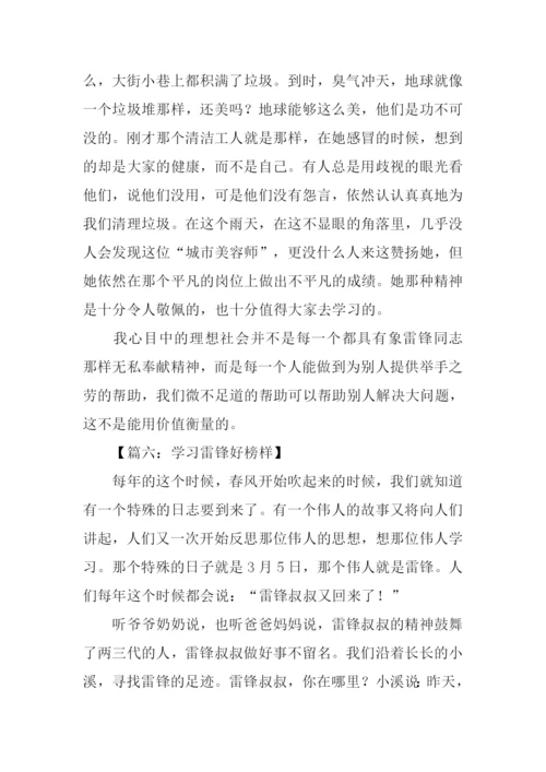 学习雷锋好榜样征文.docx