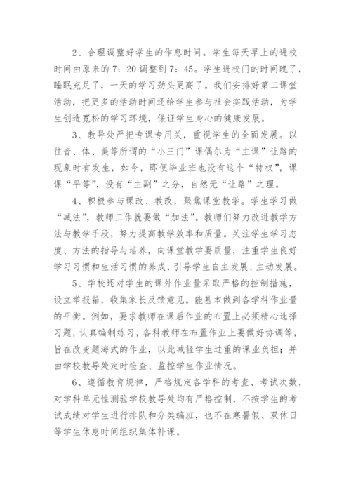 学校减负工作自查报告.docx