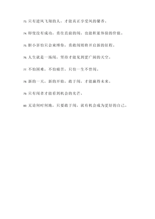 有关闯的名言警句
