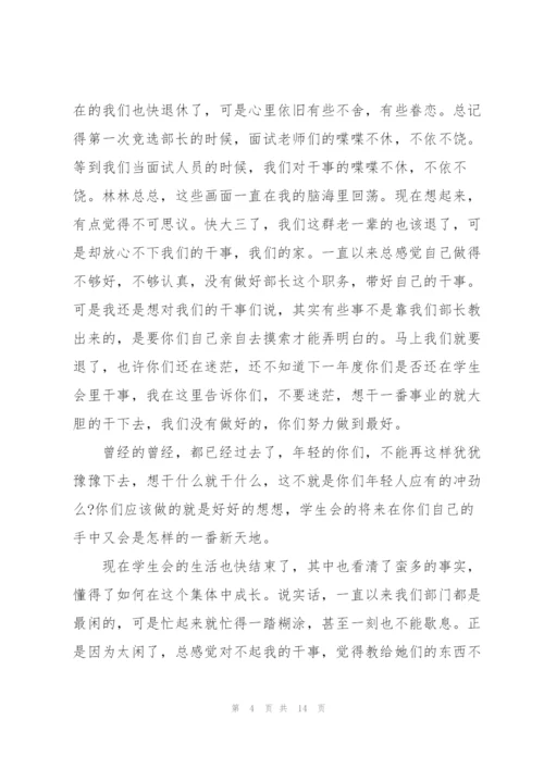 学生会文艺部的工作心得五篇.docx